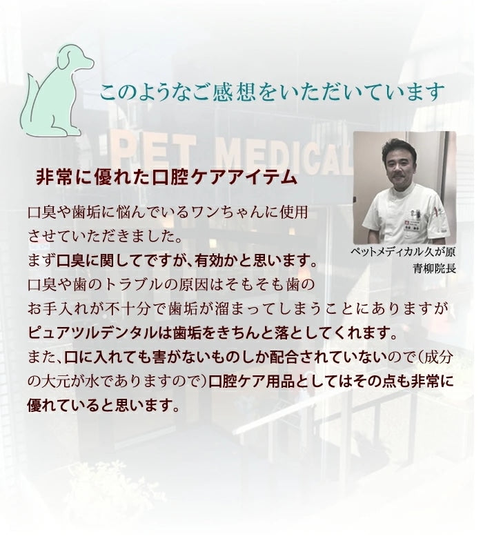 獣医推薦愛犬愛猫の歯垢歯石歯周病が塗るダケでツルツルな歯に!安心安全な100%天然由来!歯磨ジェル ピュアツルデンタル60m