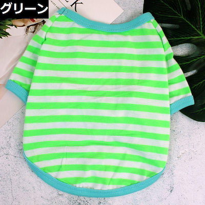 ドッグウェア 犬服 Tシャツ ペット用 小型犬 犬 猫 半袖 カットソー 洋服 ボーダー柄 超人気 プルオーバー カジュアル 薄手 春夏 プリント