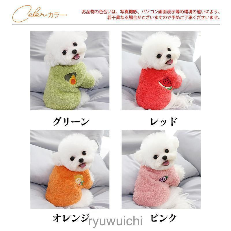 犬 服 犬服 犬の服 犬用 秋冬 ペットウェア 裏起毛 もこもこ 可愛い おしゃれ ふわふわ 暖かい 猫服 小型犬 中型犬 トイプードル