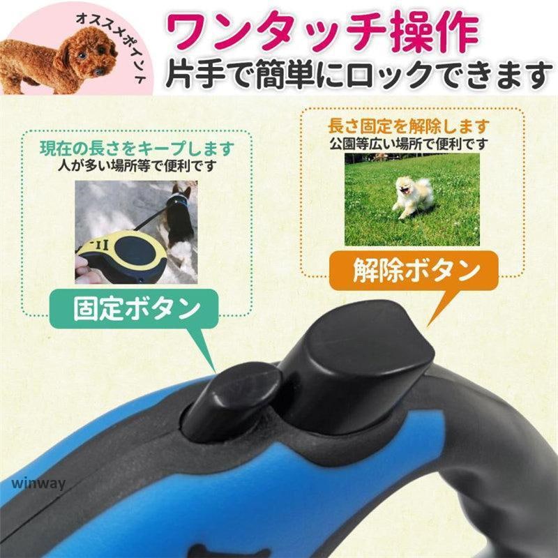 リード 犬用 おしゃれ 安全 伸縮 お出かけ ペット 小型犬 中型犬 大型犬 脱げない かわいい コンパクトで持ちやすい 5m