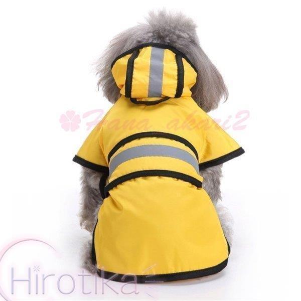 ペット服 レインコート 犬の服 ペット用品 ドッグウェア 雨具 ポンチョ 雨着 小型犬 中型犬 大型犬 フード付き 旅行 お出かけ 梅雨