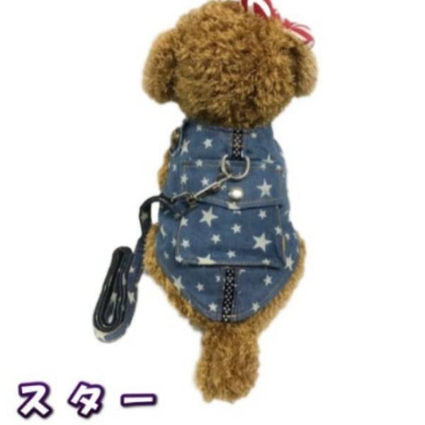 120cm 星 リーシュ 愛犬 マジックテープ ワンちゃん用 お散歩グッズ ハーネスリードセット ペットグッズ 可愛い 胴輪 ハーネス&リード