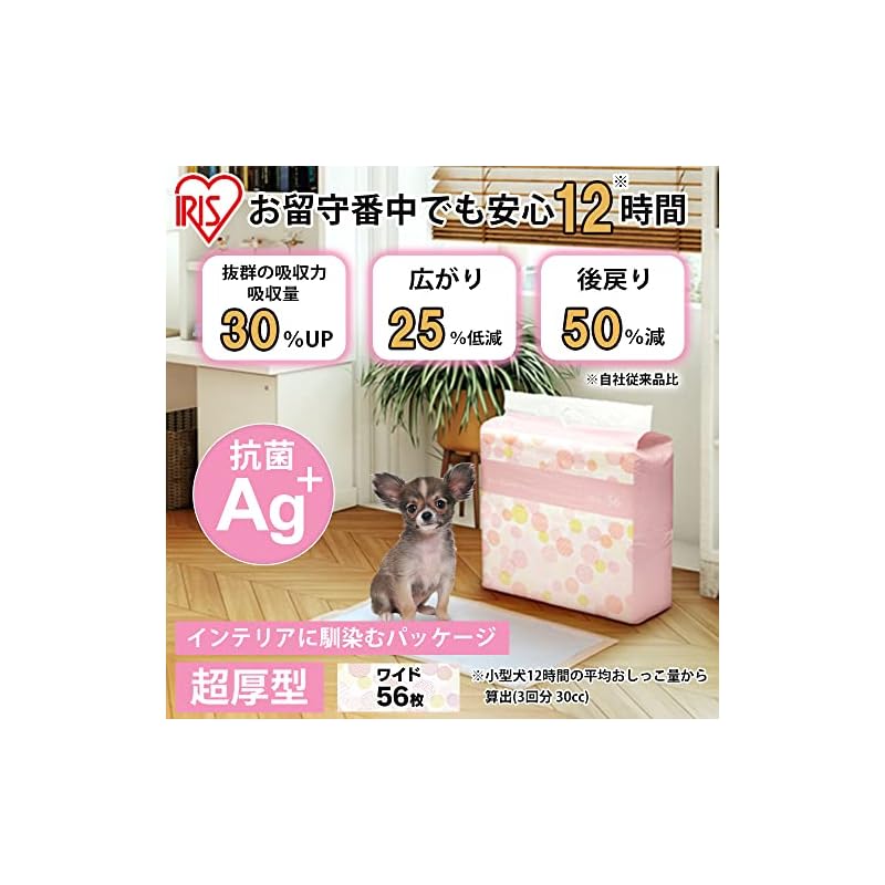 【即納】アイリスオーヤマ 超吸収ペットシーツ 【超厚型タイプ】 抗菌銀イオンAg+配合 ニオイカット 吸収力30%UP ワイド56枚