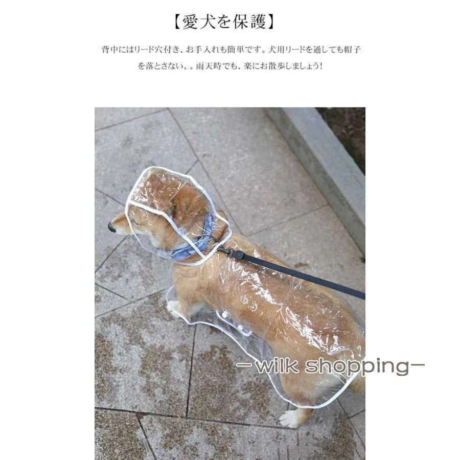犬用レインコート ペットレインコート カッパ ポンチョ 透明な合成樹脂 小型犬 中型犬 大型犬 柴犬 耐水性 雨の日 梅雨対策