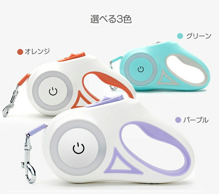 すぐに発送可能 ペットリード 夜間 3m 伸縮リード LED ライト 犬用リード 小型 中型 大型犬用リード 3つのモード 巻き取り式ドッグ 巻き取り式 散歩 夜間散歩 リールリード 新品