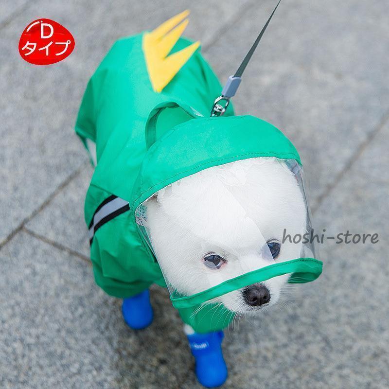 犬用レインコート イエロー レインコート いぬ イヌ ワンちゃん レインウェア 雨具 小型犬 中型犬 犬屋