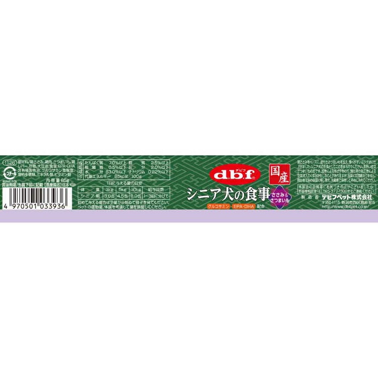 【人気商品】シニア犬の食事 ささみ&さつまいも 85g 1126 デビフペット