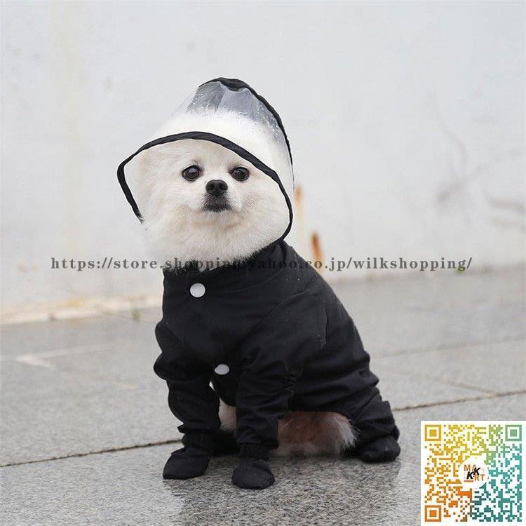犬用 レインコート 中型犬 小型犬 雨具 カッパ 犬服 防水 お出かけ 防雨 ペット服 ドッグウエア ペットポンチョ 梅雨 散歩