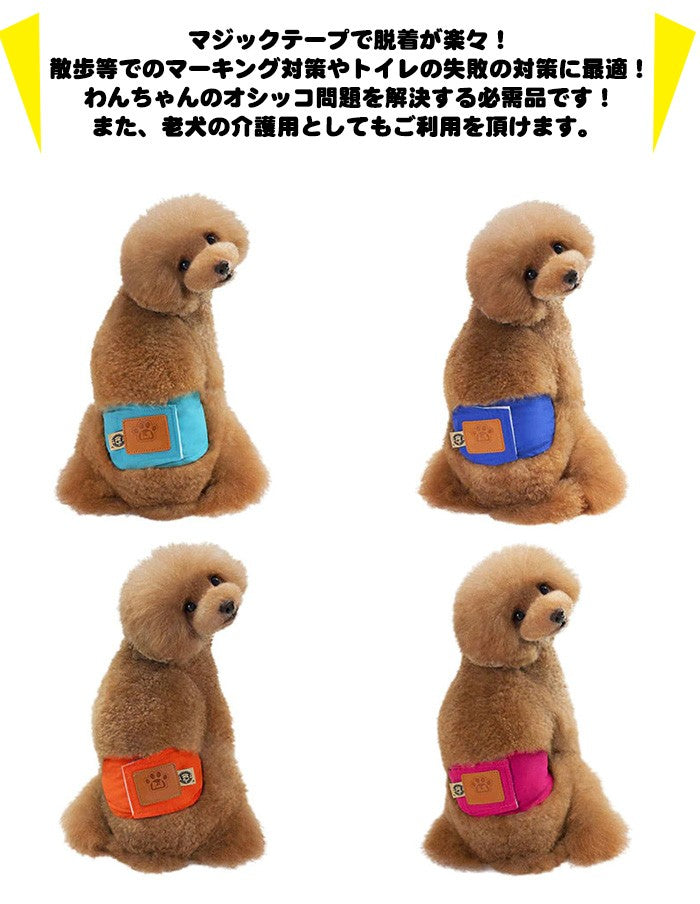 介護 マナーベルト 犬の服 トイレ 服 しつけ マーキング防止 オムツカバー 犬 マナーバンド ドッグウェア