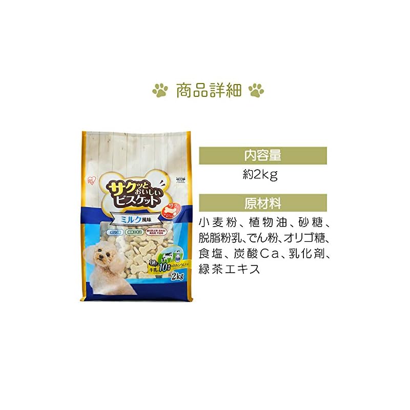 【即納】アイリスオーヤマ 犬用おやつ サクッとおいしいビスケット 2kg P-MB2000 ミルク風味
