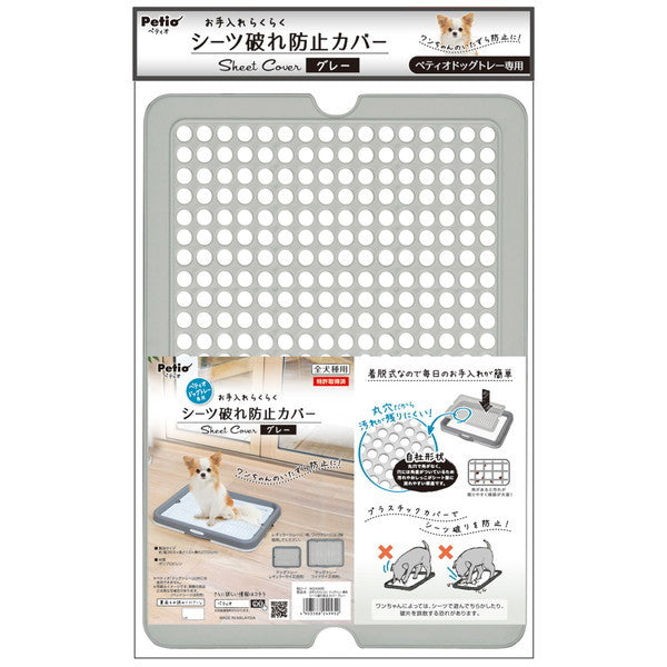 <a href="https://www.qoo10.jp/gmkt.inc/Search/brand.aspx?brandno=66334" target="_blank" class="title_brand" id="btn_brand" title="ペティオ">ペティオ</a>ドッグトレー専用シーツ破れ防止カバー グレー