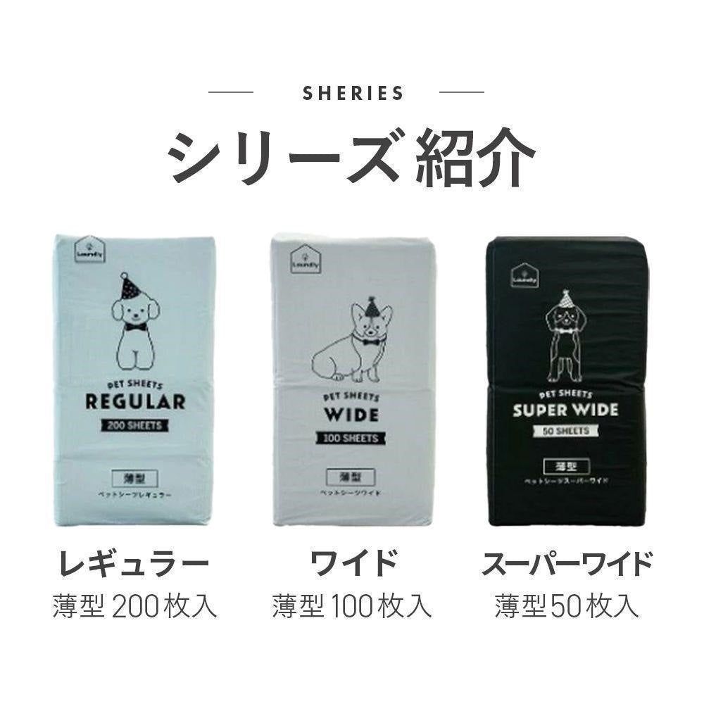 <a href="https://www.qoo10.jp/gmkt.inc/Search/brand.aspx?brandno=126282" target="_blank" class="title_brand" id="btn_brand" title="Laundly">Laundly</a>最短翌日到着 ペットシーツ 小分け 薄型 ペットシート ワイド 100枚 レギュラー 200枚 スーパーワイド50枚 小分け容量 トイレシーツ 超薄型タイプ 1回使い捨て 犬 猫 トイレ シー