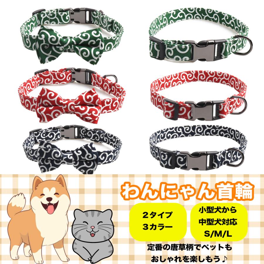 犬 ドッグ 和柄 和風 キャット 猫 犬用品 散歩 おしゃれ 犬 首輪 ペット用品 ペットグッズ かわいい 唐草