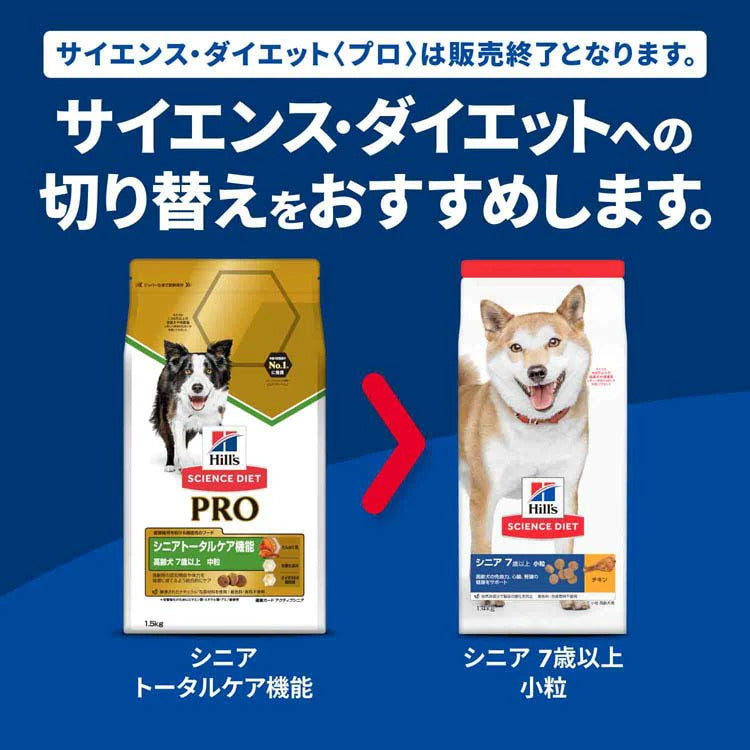 (2個セット)ドッグフード シニア 中型犬 サイエンスダイエットプロ犬用 シニアトータルケア機能 中粒 7歳以上 3kg ヒルズ メガ割