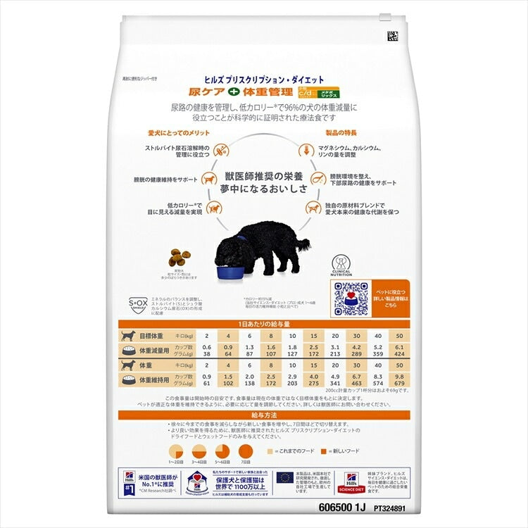 プリスクリプション・ダイエット</a>ドッグフード 犬用 療法食 ヒルズ c/dマルチケア+メタボリックス 3kg 小粒 犬 ドライ ダイエット メタボリック 体重管理 尿ケア プリスクリプション メガ割