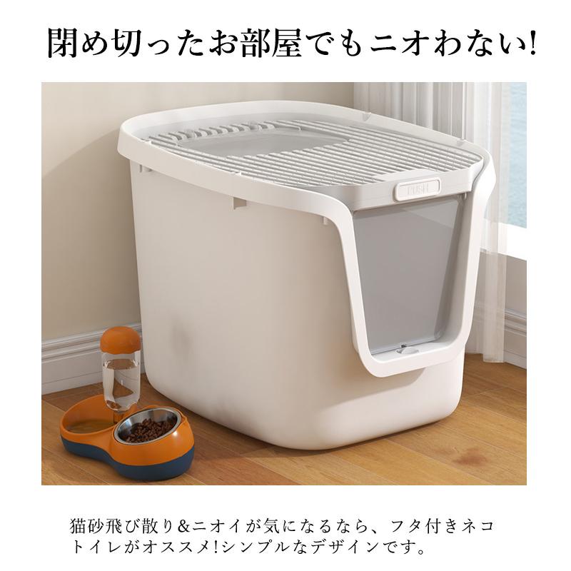 トイレ フルカバー 掃除簡単 ねこのトイレ 大型 スコップ付き 脱臭抗菌 大容量 大きめ 密閉防臭 猫 ニオイ対策 丸洗い ねこといれ