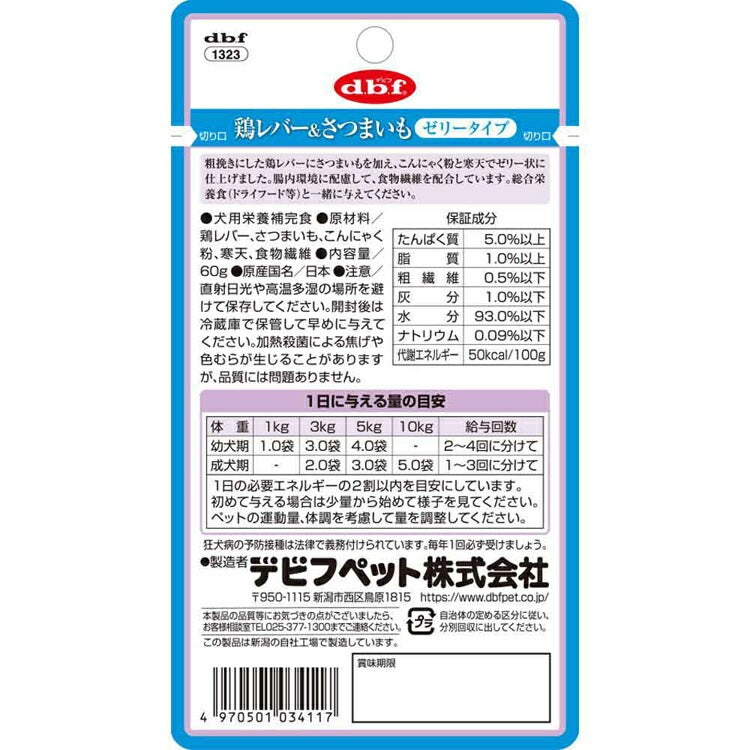 鶏レバー&さつまいも ゼリータイプ 60g 1323 デビフペット