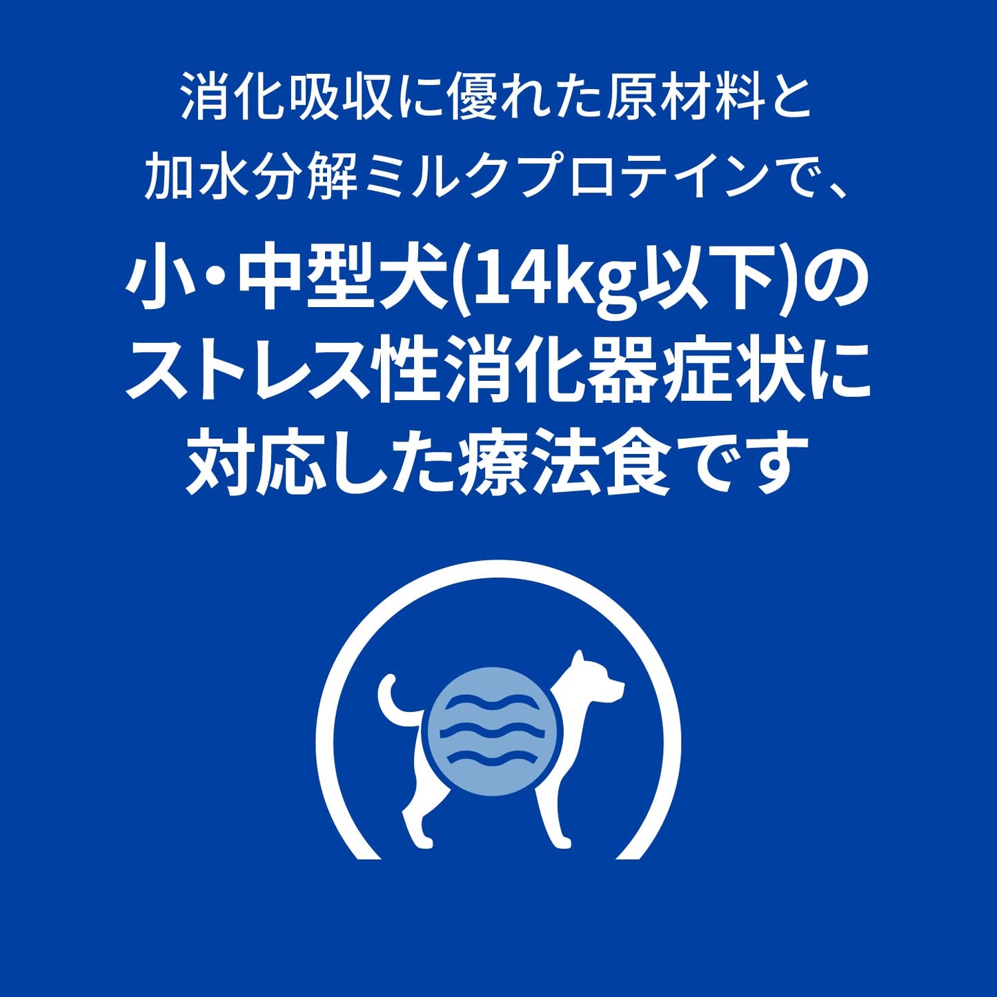 ドッグフード ドライ i/d アイディー コンフォート 小粒 チキン 消化ケア 犬用 療法食 3kg
