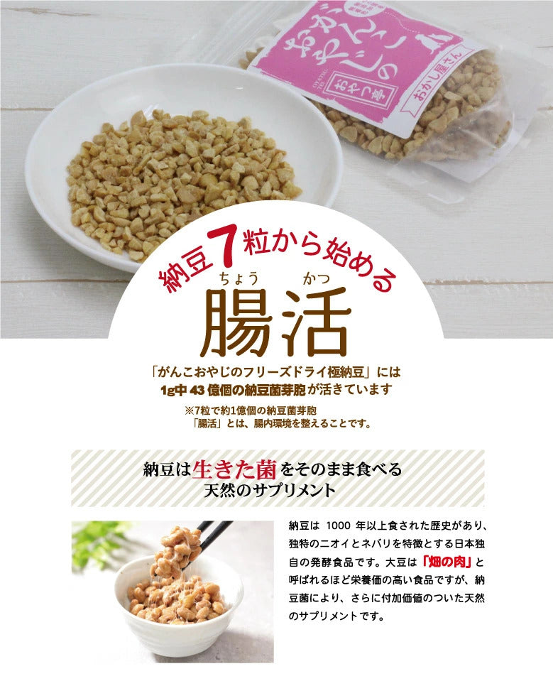 <a href="https://www.qoo10.jp/gmkt.inc/Search/brand.aspx?brandno=117154" target="_blank" class="title_brand" id="btn_brand" title="がんこおやじのおやつ亭">がんこおやじのおやつ亭</a>フリーズドライ極納豆 30g 5袋セット 追跡可能メール便