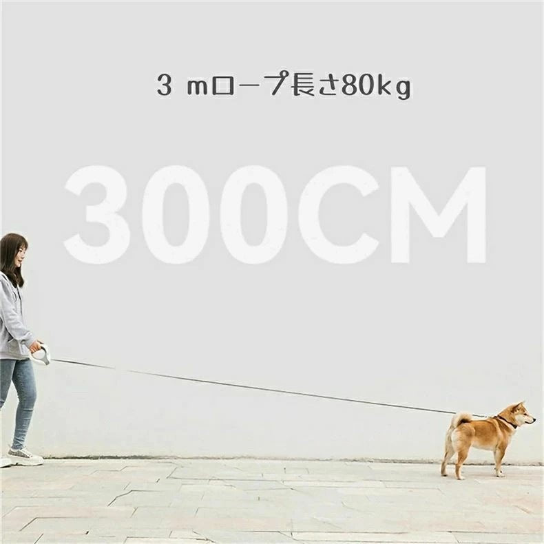 売れ ワンボタンリード (自動伸縮リード) 犬 リード 自動伸縮犬用ロングリード 中大型犬 暴れるダッシュを防止 LEDライト付き 長さ3m