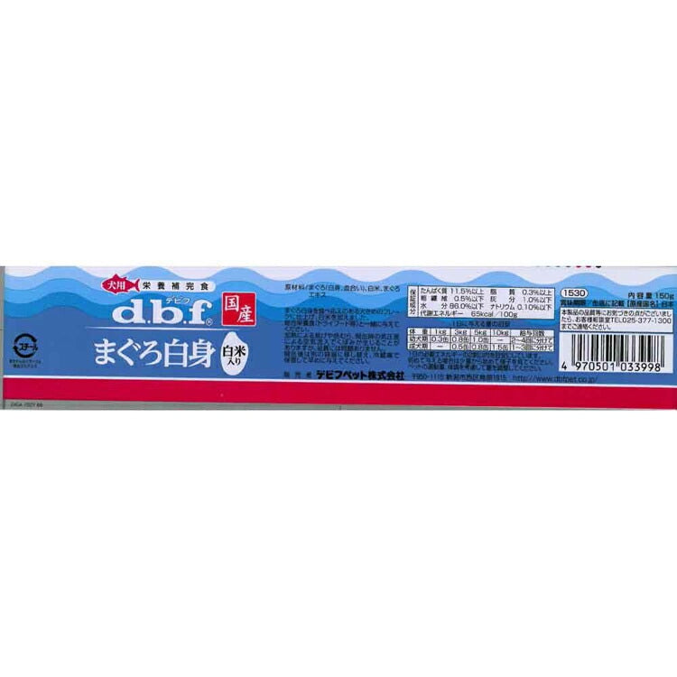 まぐろ白身 白米入り 150g 1530 デビフペット
