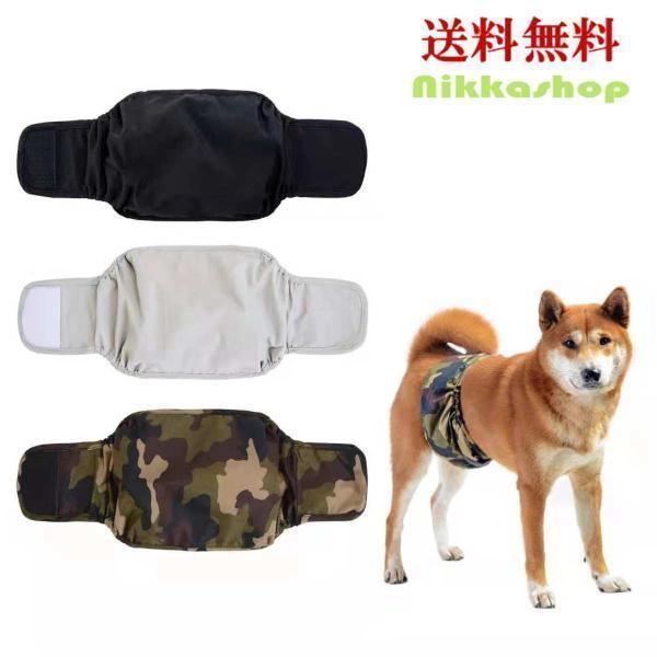 マナーベルト 犬 オス ずれない 大型犬 中型犬 小型犬 おむつカバー ポケット付き 吸水パッド 幅広 漏れにくい 通気性 男の子 XS-XLサイズ