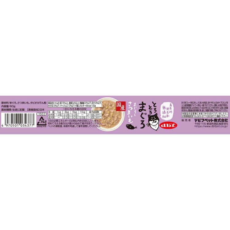 とろとろまぐろ まぐろとさつまいも 60g 1563 デビフペット