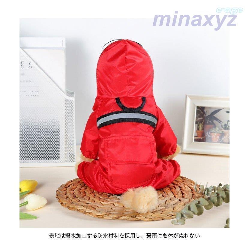 レインウェア 犬服 犬 ペットレインコート/雨具 反射テープ付き ドッグウェア 散歩 旅行 お出かけ 犬の服 ペット用品 レイングッズ 梅雨対策 梅雨