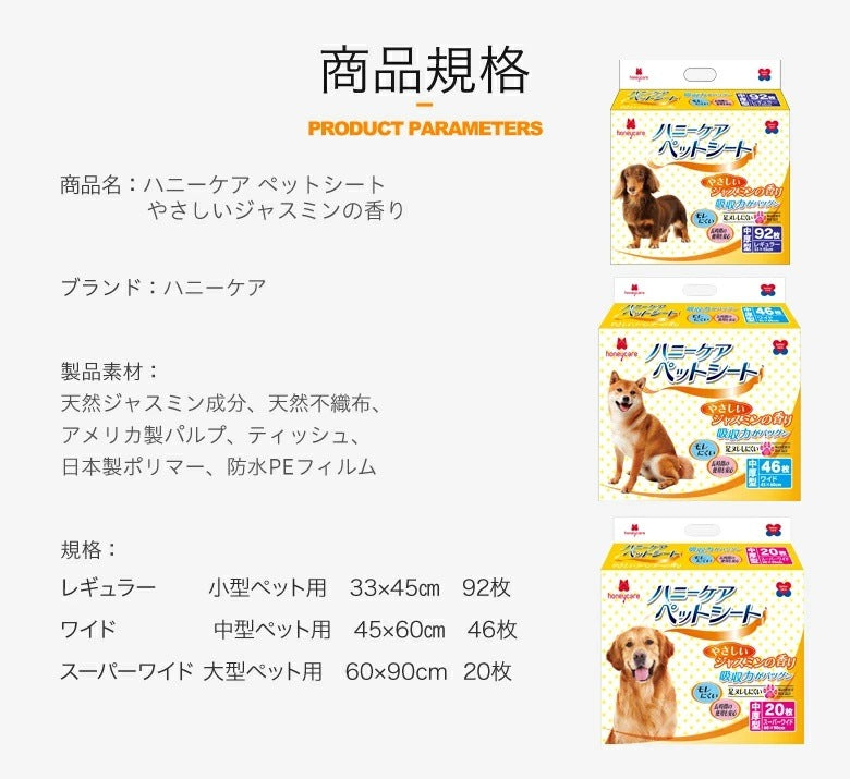 <a href="https://www.qoo10.jp/gmkt.inc/Search/brand.aspx?brandno=109151" target="_blank" class="title_brand" id="btn_brand" title="Honeycare">Honeycare</a>ペットシーツ 中厚型 ペットシート厚型 サイズ選択可 レギュラー ワイド スーパーワイド 香り付き 香りの選択