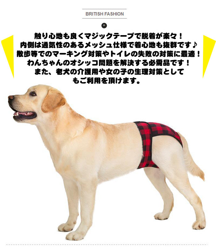 介護 中型犬 マナーバンド 服 マナーパンツ 犬の服 トイレ オムツカバー マーキング防止 チェック ドッグウェア しつけ サニタリーパンツ 犬 大型犬
