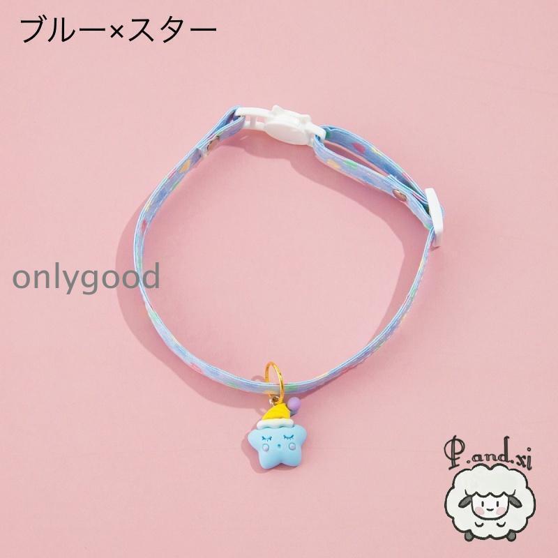おめかし おしゃれ 猫用首輪 スター 猫 セーフティバックル チョーカー ネコ用品 ネコ 雲 ねこ 星 ハート 可愛い チャーム ペットグッズ カラー