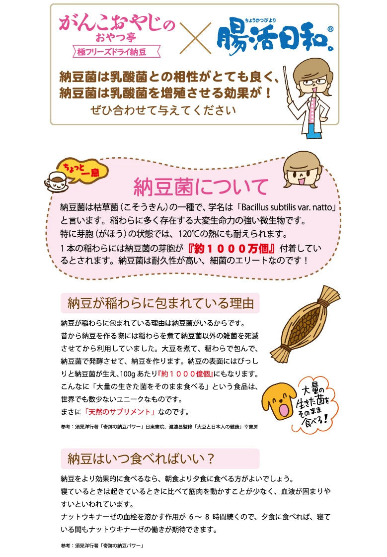 <a href="https://www.qoo10.jp/gmkt.inc/Search/brand.aspx?brandno=117154" target="_blank" class="title_brand" id="btn_brand" title="がんこおやじのおやつ亭">がんこおやじのおやつ亭</a>フリーズドライ極納豆 30g 5袋セット 追跡可能メール便