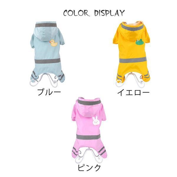 犬用レインコート レインコート ドッグウェア 犬服 犬用ウェア ペット用品 ペットウェア おしゃれ シンプル 夏 ペット服 動物柄 可愛い