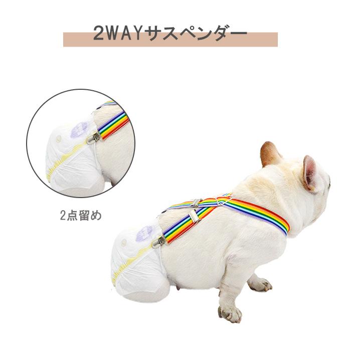 2WAY サスペンダー ペットグッズ 犬 ペットウェア ずれにくい おむつ 犬用品