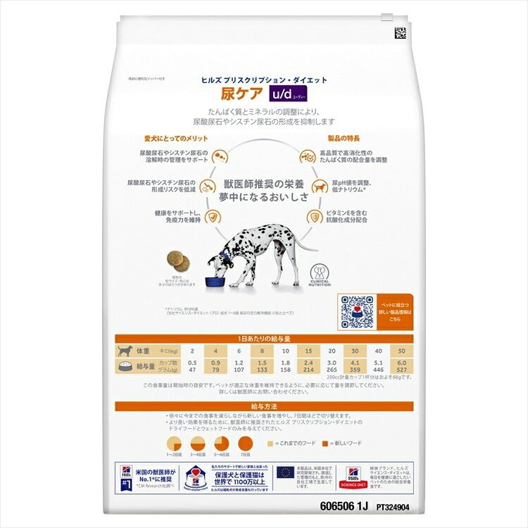 <a href="https://www.qoo10.jp/gmkt.inc/Search/brand.aspx?brandno=77777" target="_blank" class="title_brand" id="btn_brand" title="プリスクリプション・ダイエット">プリスクリプション・ダイエット</a>ドッグフード 犬用 療法食 ヒルズ u/d 3kg 膀胱結石 結晶化 尿ケアの食事療法に ドライ 特別療法食 プリスクリプションダイエット メガ割