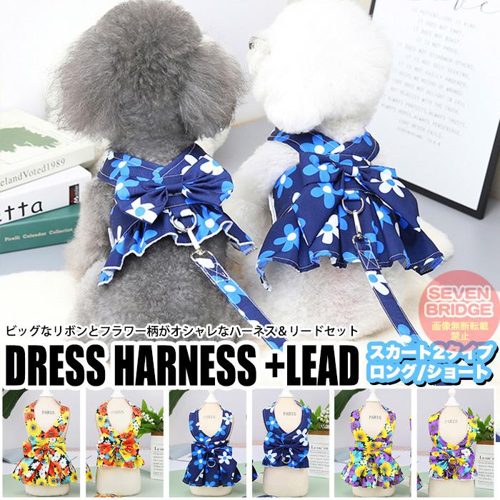 ドレス ドッグ リボン リード キャット ワンピース ウェアハーネス 服 胴輪 犬 ハーネス 付 ペット フラワー