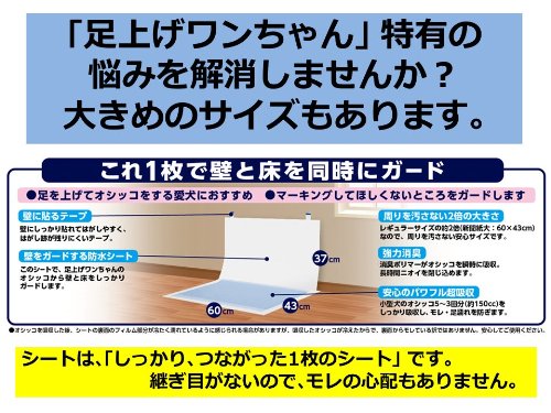デオシート 足上げワンちゃん用 壁貼りガード ワイド 30枚