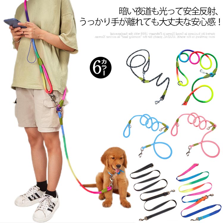 ハンズフリー反射付き肩かけリード!ショルダーリード リード 犬 大型犬 ハーネス 迷子防止 脱走防止 中型犬 小型犬 斜め掛け 肩掛けリード 反射 安全 カラフル 多機能リード 散歩 お出かけ