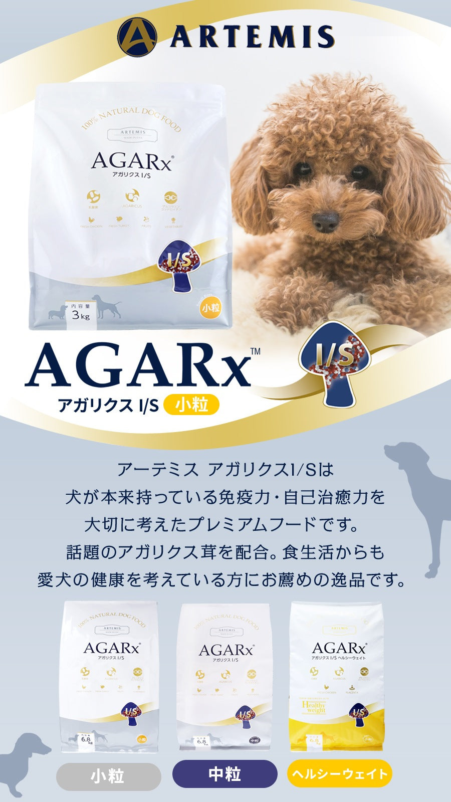 <a href="https://www.qoo10.jp/gmkt.inc/Search/brand.aspx?brandno=110621" target="_blank" class="title_brand" id="btn_brand" title="artemis">artemis</a>アガリクス I/S 小粒 6.8kg【お試し国産お魚おやつ約20g付き】