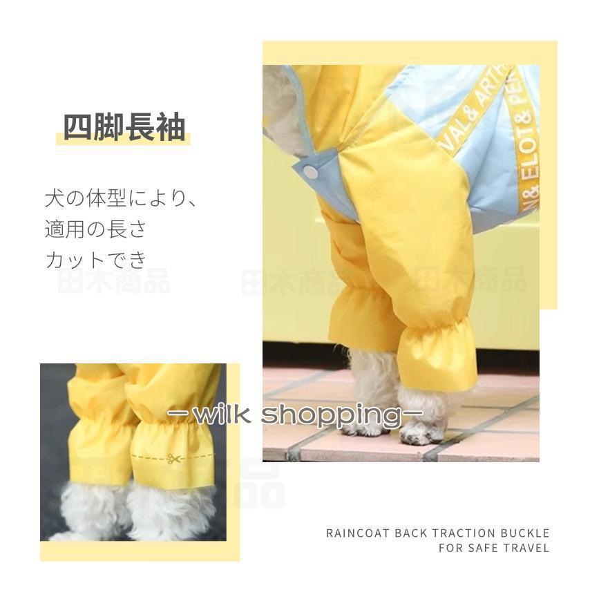 犬 レインウェア ハーネス一体型 小中型犬雨具 ペットレインコート レインウェア ドッグ雨具 散歩 お出かけ ペット用品 レイングッズウエア 雨カッパ