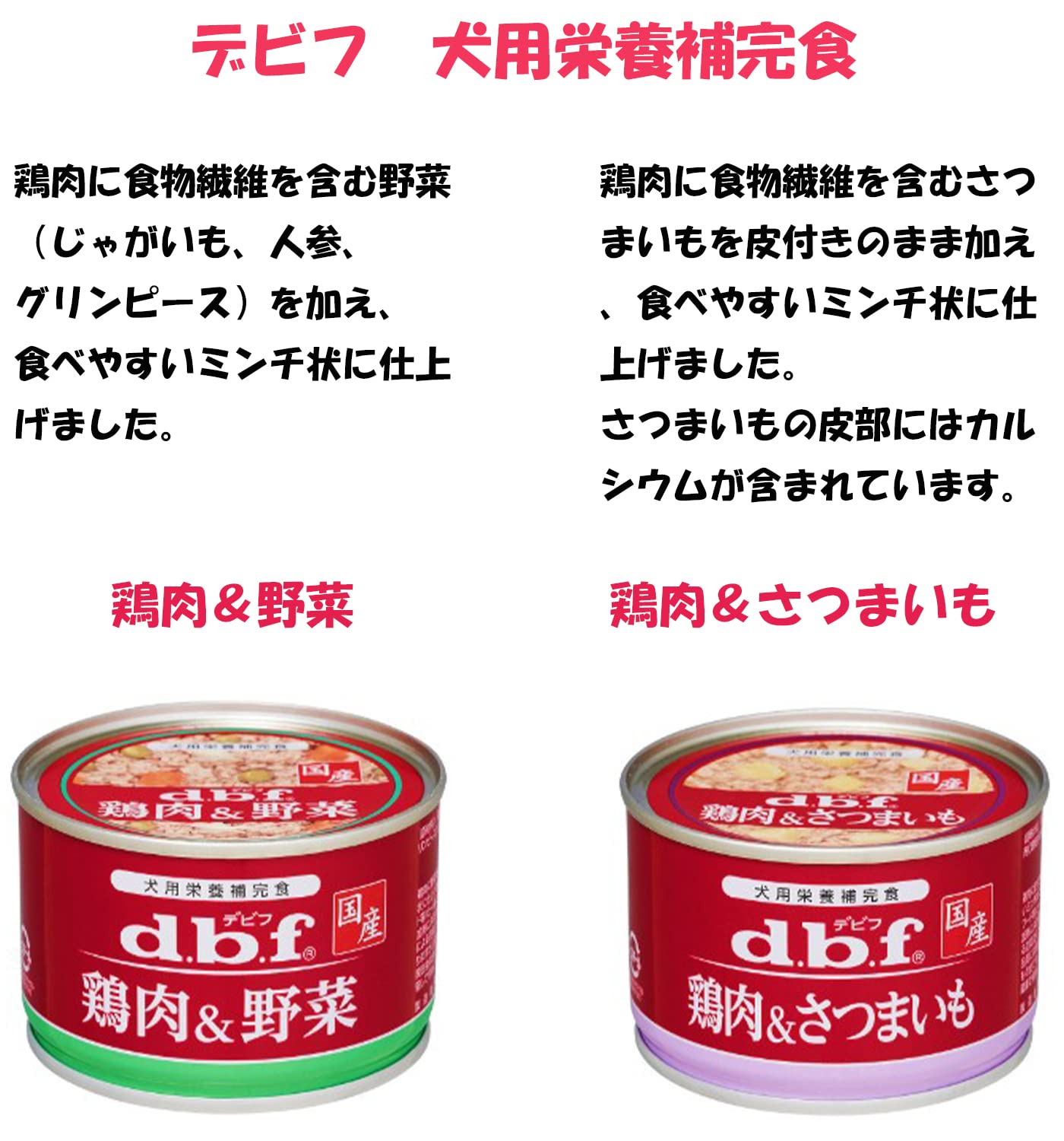 デビフ 缶詰 犬 150g 8種セット 各2缶(計16缶) ささみ ひな鶏 鶏肉 ドッグフード 犬用栄養補完食 オリジナルティッシュ付き