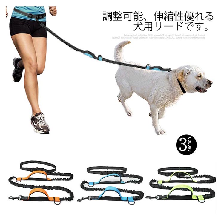 両手解放!ウェストリード リード 犬 大型犬 外れない 防止 中型犬 ハンズフリー 大型犬 ダブルリード 小型犬 伸縮可能 スポーツ 延長 ハンドル付き 光反射 夜安全