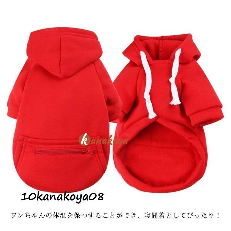 犬服 パーカー 小型犬 中型犬 秋 冬 猫 犬の服 フード付き 裏起毛 フリース ペット服 プードル チワワ ダックス プルオーバー ポケット付