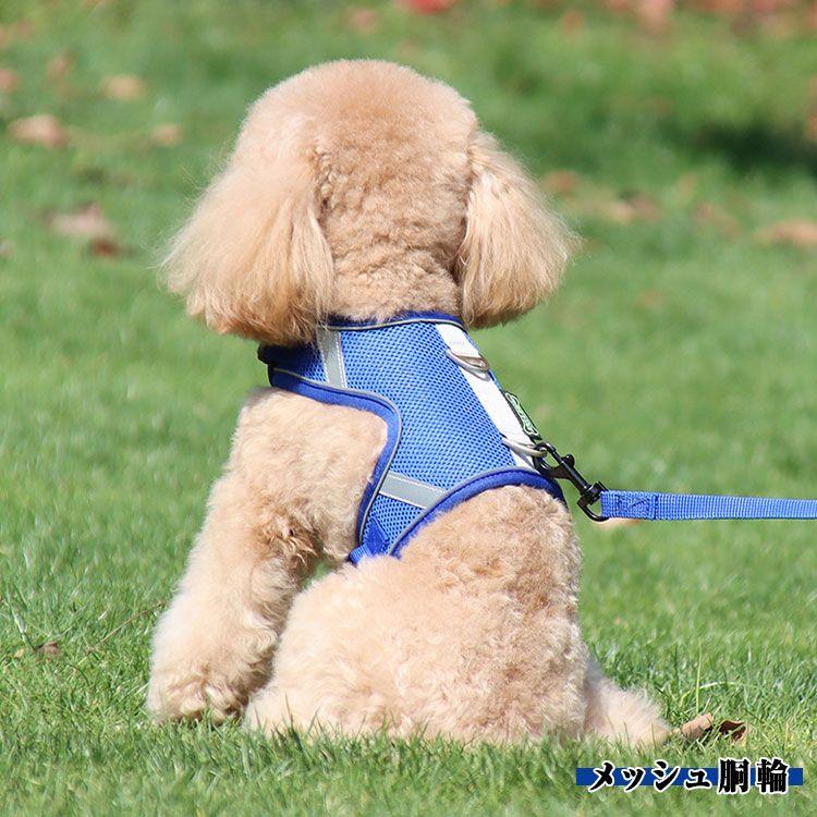 新商品プロモーション,数量限定 犬用 ハーネス 小型犬用 ハーネス リード 2点セット ペット用品 小型犬 全6色 XS S M L リード15m ハンドル 反射布 メッシュハーネス犬用 ハーネス