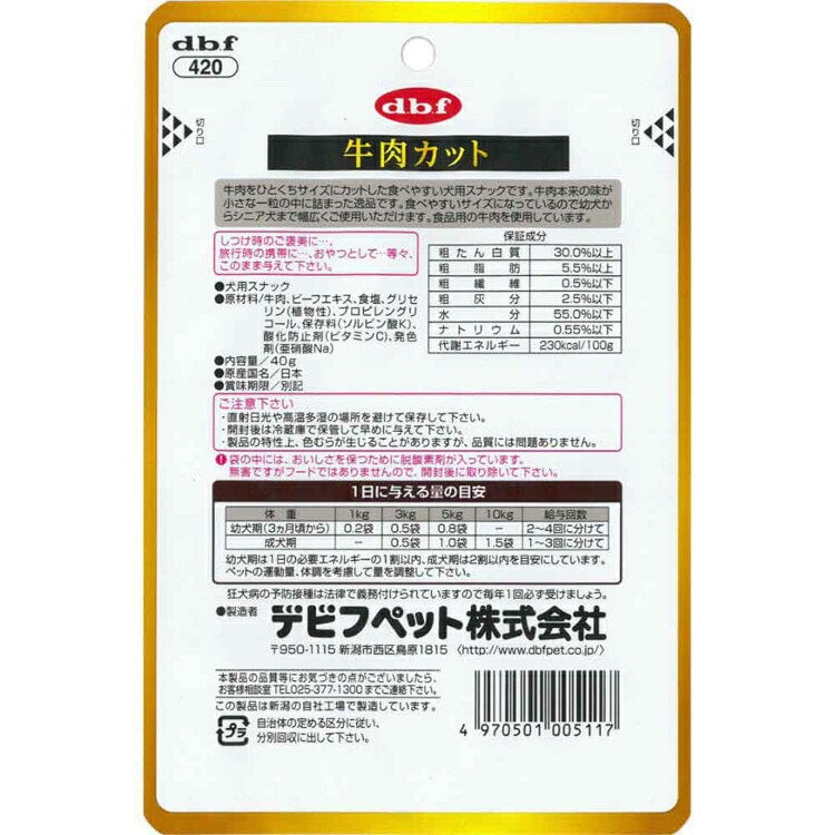 牛肉カット 40g 420 デビフペット