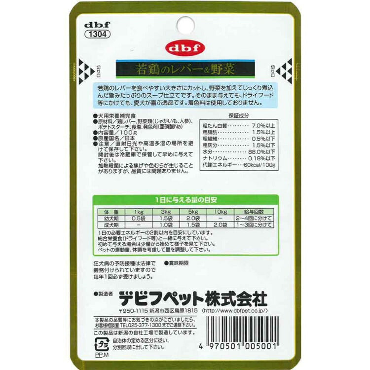 若鶏のレバー&野菜 100g 1304 デビフペット