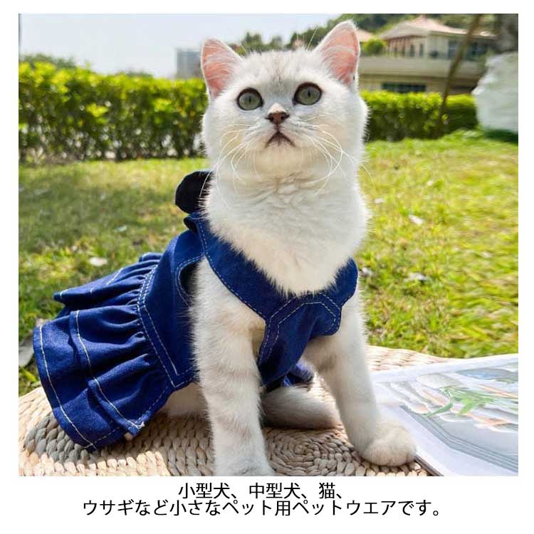 インスタ映え ハーネス 犬 胴輪 小型犬 中型犬 犬服 猫用 犬 抜けない デニムハーネス ワンピース おしゃれ かわいい ウェアハーネス 春 夏 負担が少ない 迷子防止 女の子 男の子 かわいい X