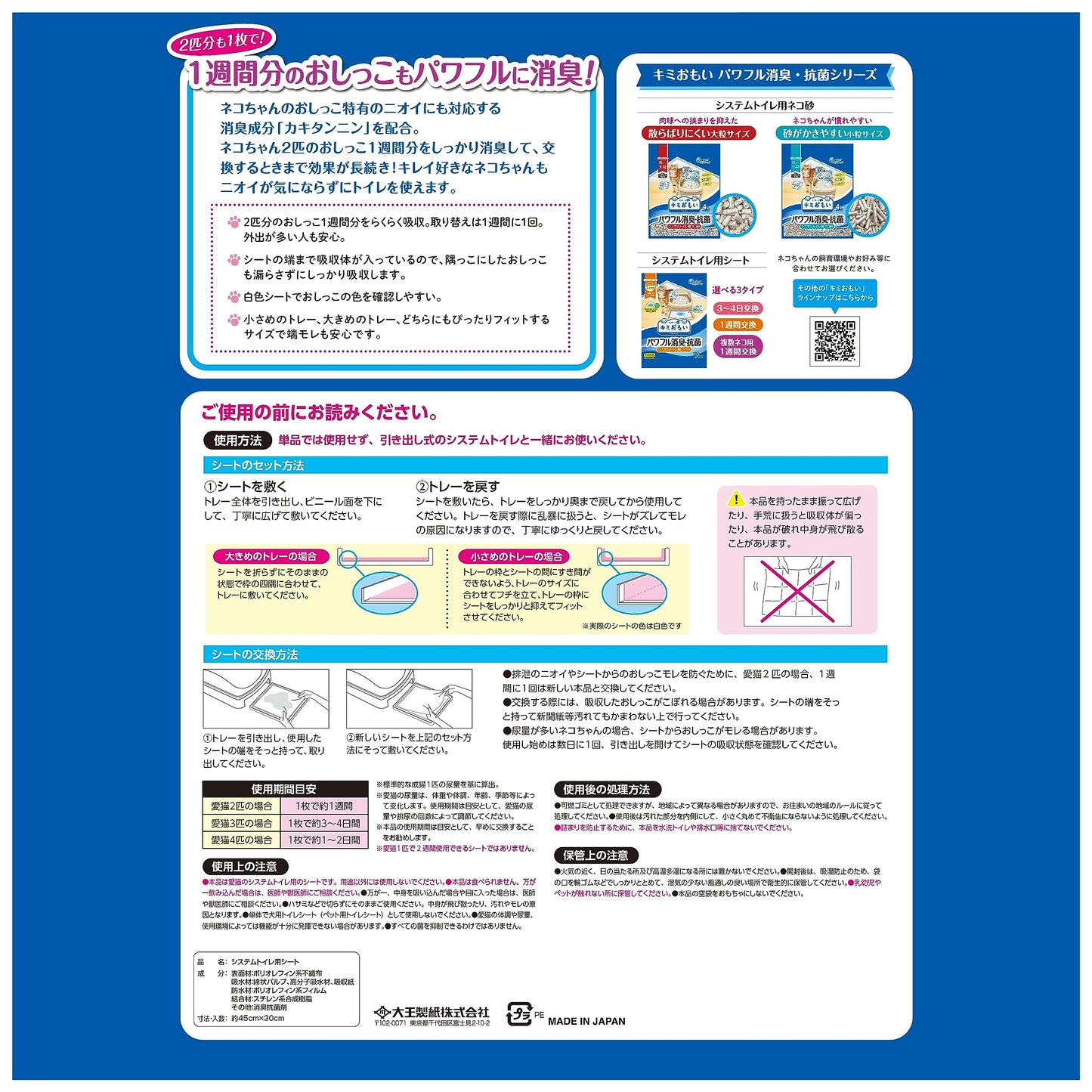 【旧品】エリエール Pet キミおもい パワフル消臭・抗菌 システムトイレ用シート 複数ネコ用 16枚 猫用