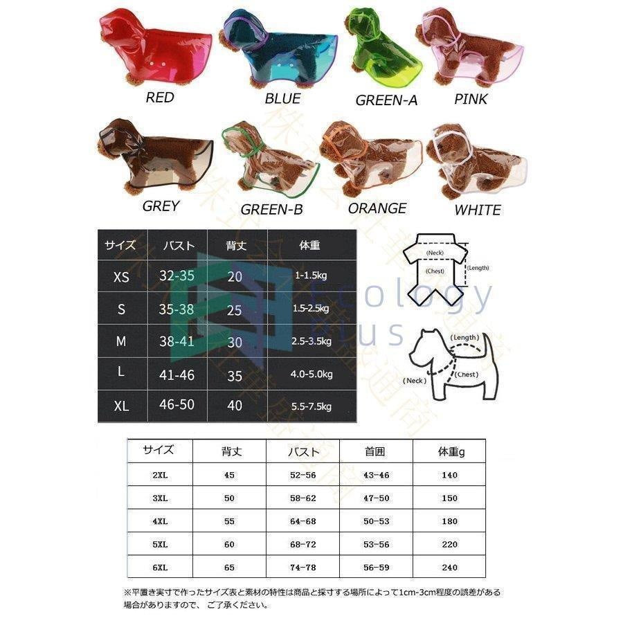 ドッグウエア 犬服 猫服 ペット服 ペットウエア 犬 猫 愛犬 ペット ペット用品 カラフル ペットグッズ 洋服 春 夏 秋 カジュアル レインコート