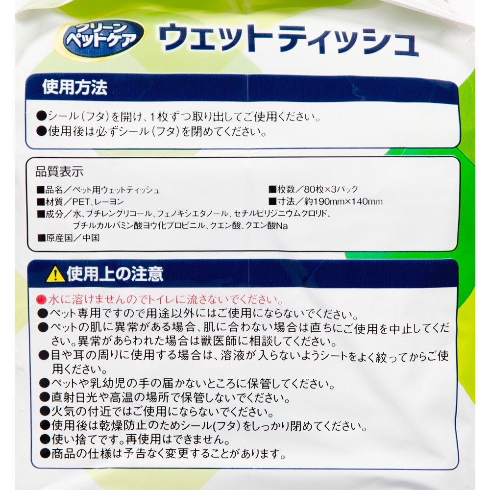 <a href="https://www.qoo10.jp/gmkt.inc/Search/brand.aspx?brandno=49458" target="_blank" class="title_brand" id="btn_brand" title="アイリスオーヤマ">アイリスオーヤマ</a>ペット用ウェットティッシュ 80枚X3パック DPWT-3P CRC40―30―15―00―00